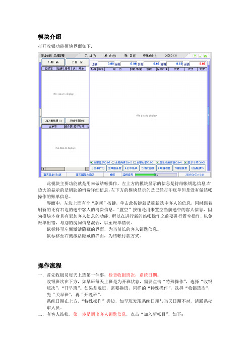 收银操作使用说明