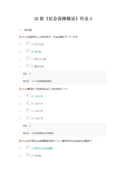 20秋《社会保障概论》作业3