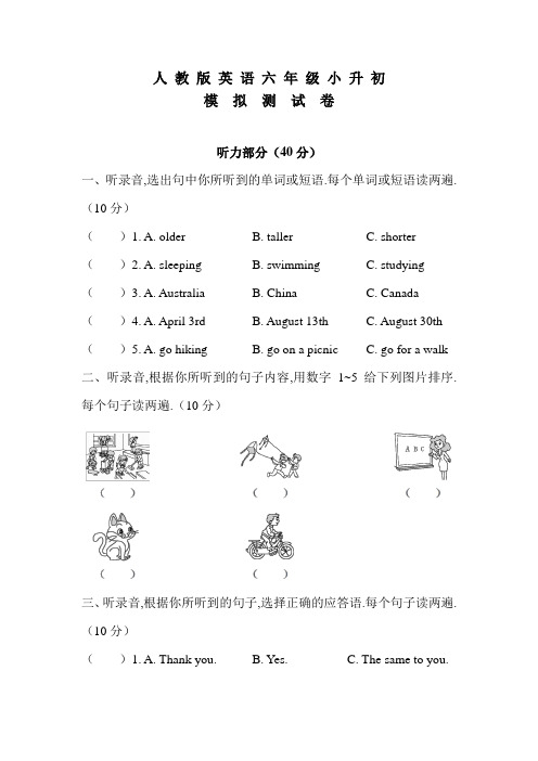 人教版六年级英语小升初检测试题及答案