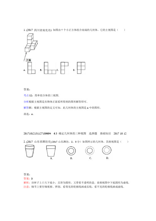 6.3确定几何体的三种视图(2017年)