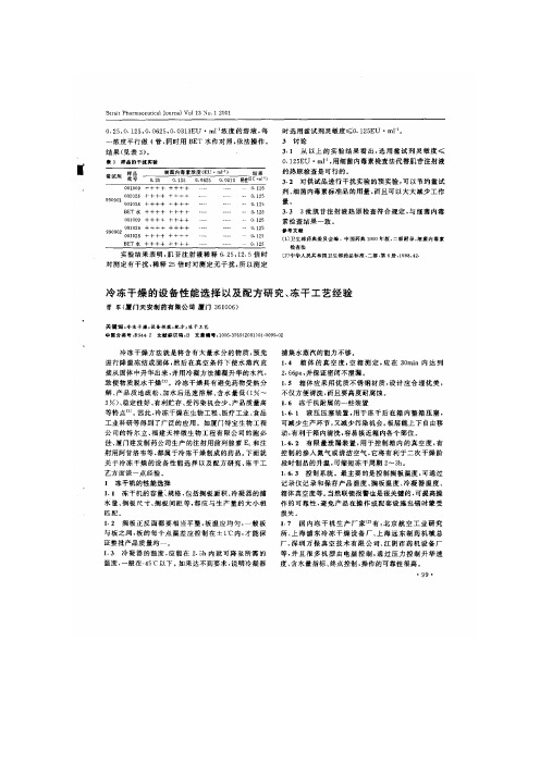 冻干工艺经验