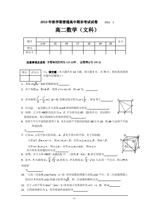 江苏省无锡市2012届高二上学期期末考试(数学文)