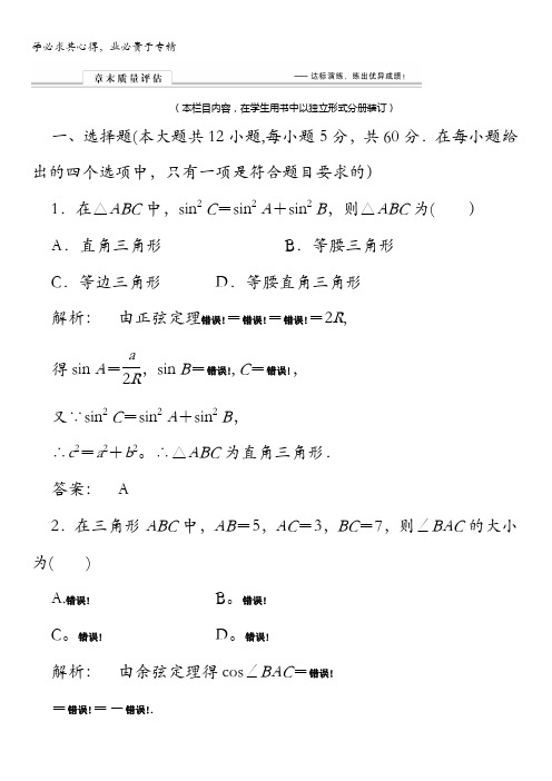 金版新学案2016-2017学年(北师大版)高中数学5检测：第二章 解三角形2本章高效整合含答案