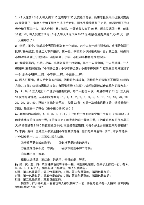 逻辑推理题及答案