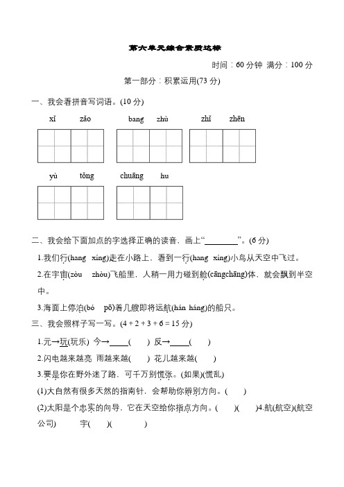 二年级语文下册第六单元综合素质达标试卷合集(含答案)r