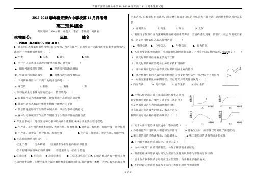 吉林省汪清县第六中学2017-2018学年高二11月月考生物试题