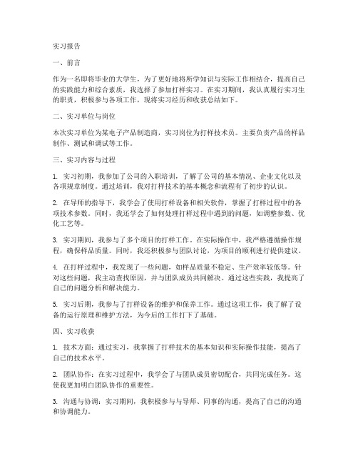 打样实习报告