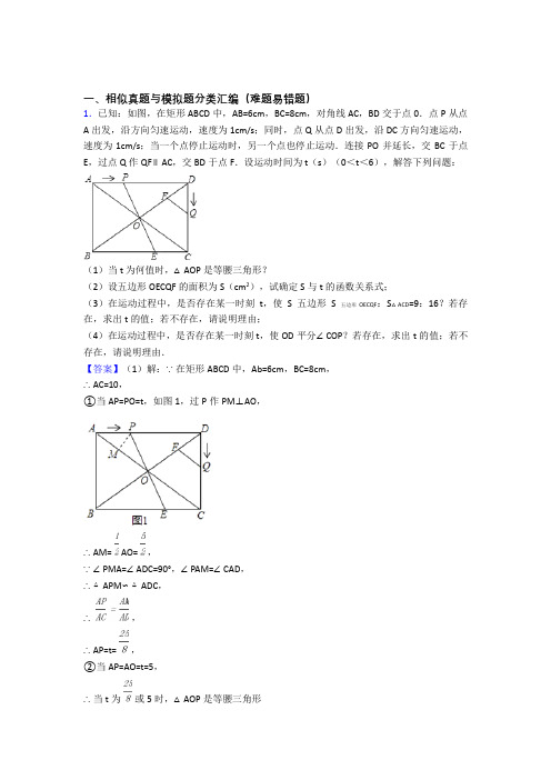 人教全国各地中考数学分类：相似综合题汇编含详细答案