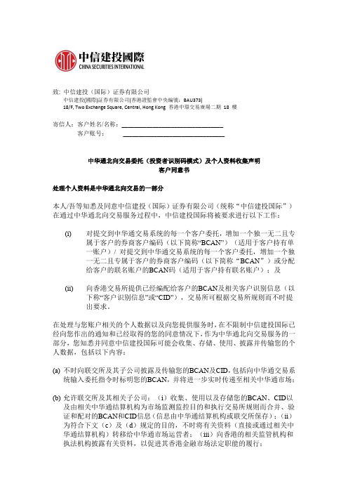 属于客户的券商客户编码以下简称BCAN适用于客