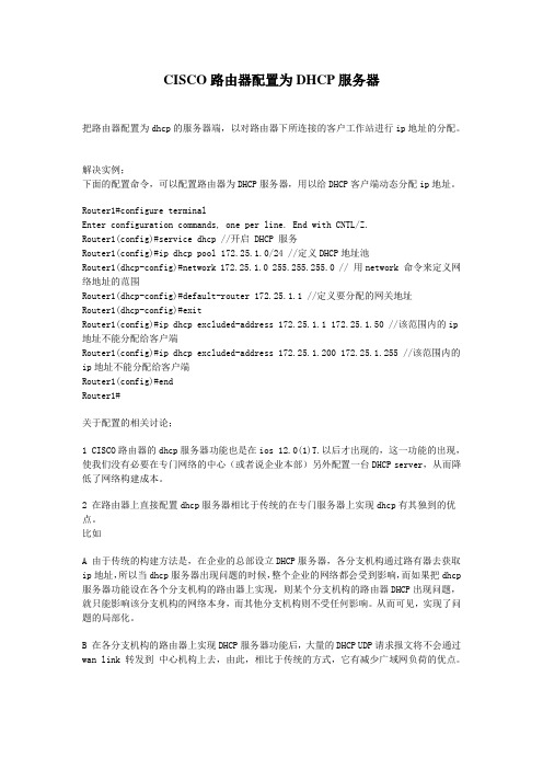 CISCO路由器配置为DHCP服务器