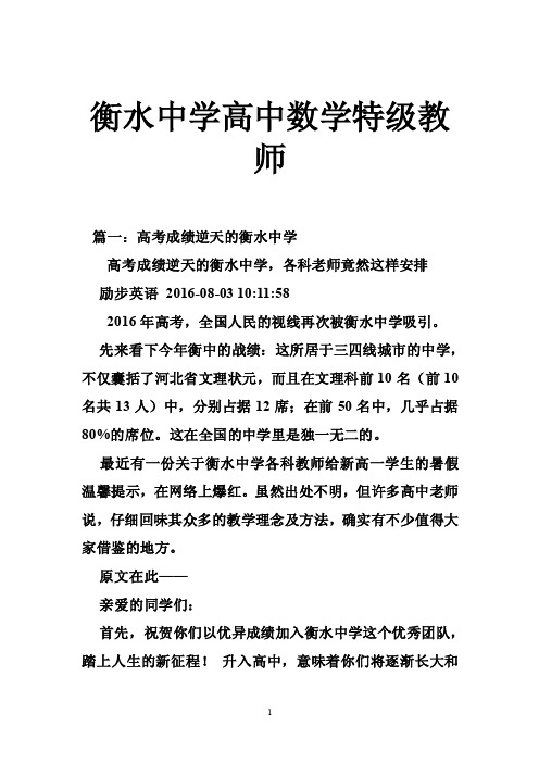 衡水中学高中数学特级教师