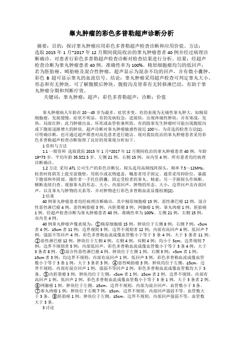 睾丸肿瘤的彩色多普勒超声诊断分析