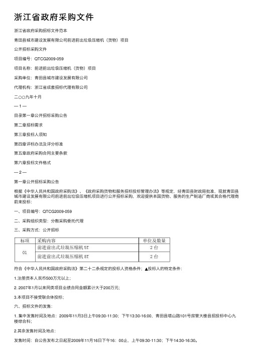 浙江省政府采购文件