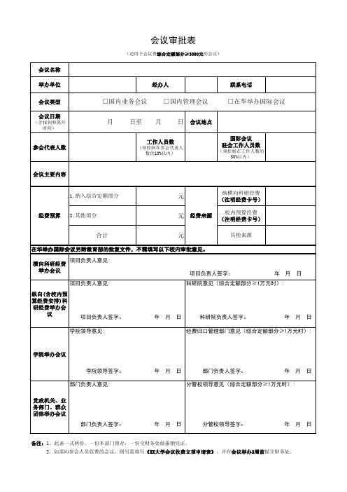 大型会议审批表