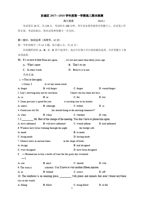 东城区2018高三期末英语试题及答案