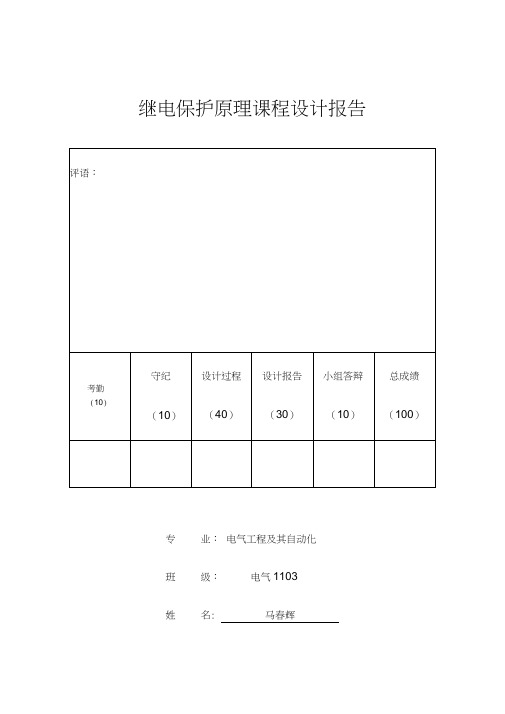 保护三段式电流保护的设计(完整版)