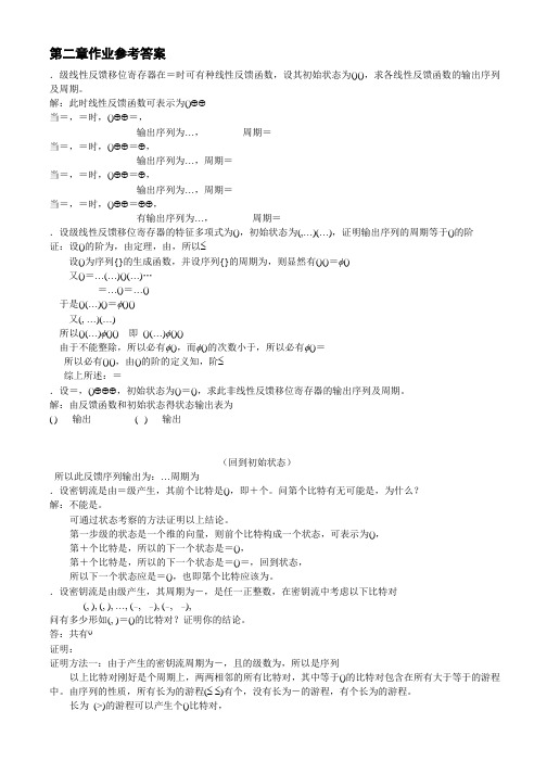 {JZ}作业参考答案3级线性反馈移位寄存器在c3=时可有种231