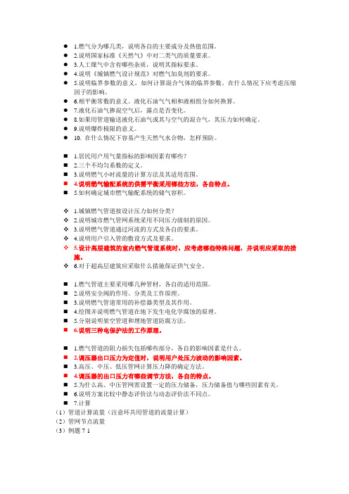 燃气输配考试重点