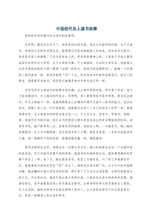 中国现代名人读书故事