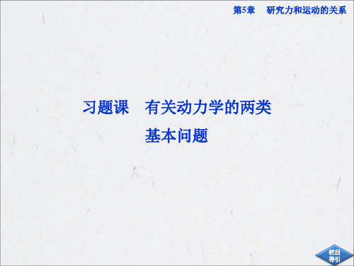 沪科版高中物理必修1第5章《研究力和运动的关系》习题课课件