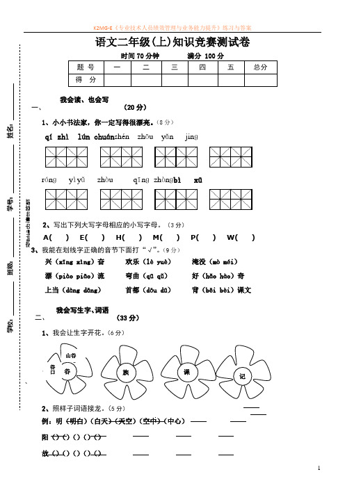 二年级上册语文知识竞赛试题人教版