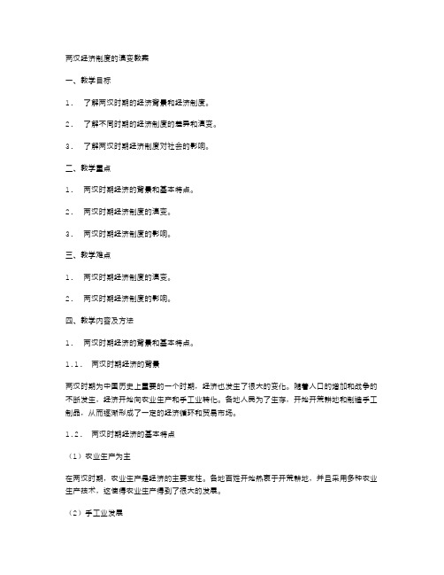 两汉经济制度的演变教案