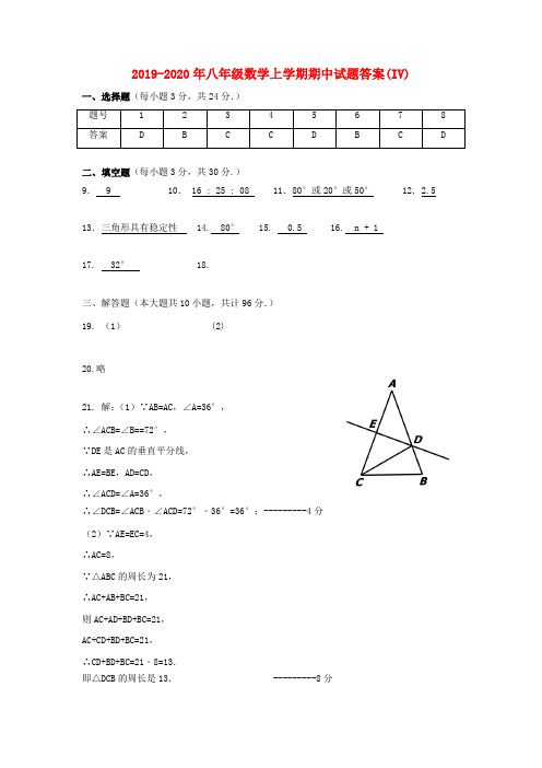 2019-2020年八年级数学上学期期中试题答案(IV)