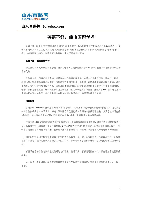 英语不好,能出国留学吗