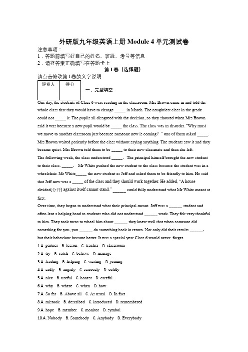 外研版九年级英语上册 Module 4单元测试卷及解析