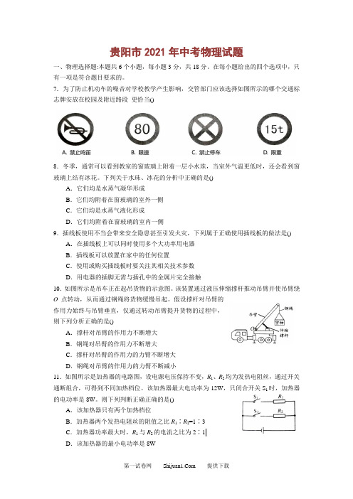 2021年贵州省贵阳市中考物理试题(word版 含解析)