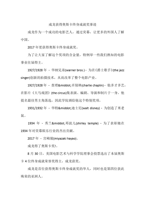 成龙获得奥斯卡终身成就奖事迹