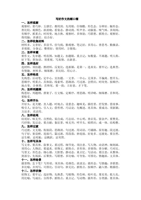 写好作文的顺口溜