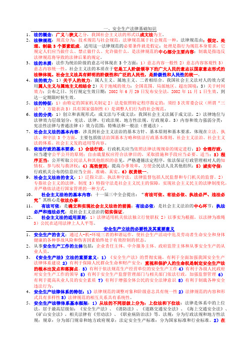 ~2012年最新最全对照往年注册安全工程师法律法规考试要