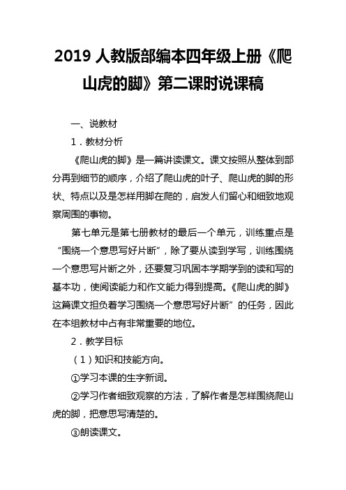 2019人教版部编本四年级上册《爬山虎的脚》第二课时说课稿