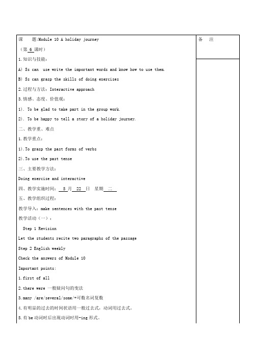 [外研版]内蒙古鄂尔多斯东胜区正东中学七年级英语下册M10U3-2教案