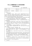 承台系梁施工安全技术交底书