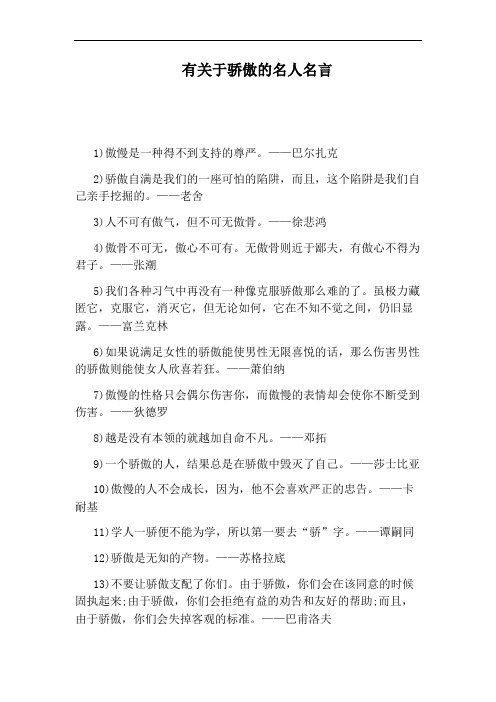 有关于骄傲的名人名言