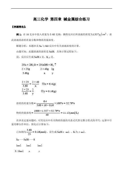 高三化学 第四章 碱金属综合练习