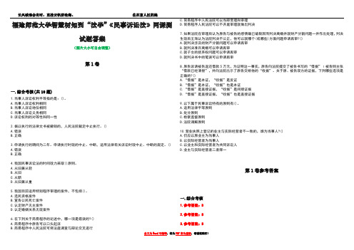 福建师范大学智慧树知到“法学”《民事诉讼法》网课测试题答案卷5