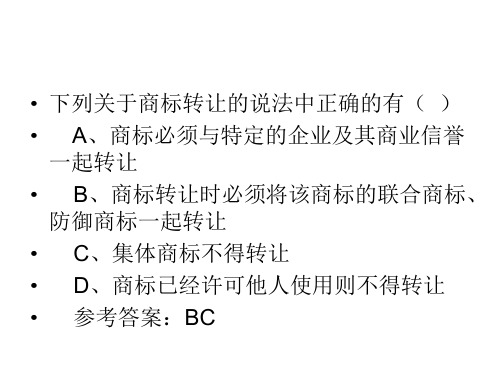 商标法习题