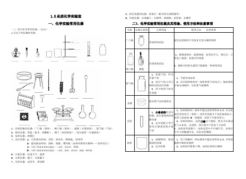 走进化学实验室讲义