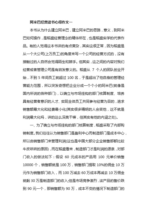 阿米巴经营读书心得作文5篇