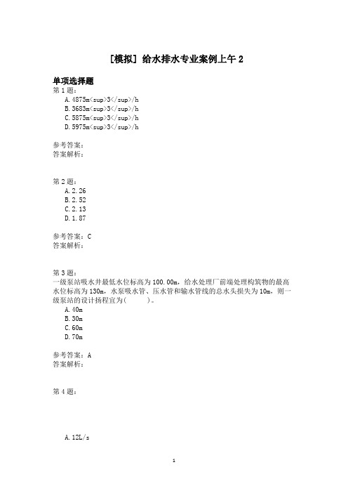 给水排水专业案例上午2