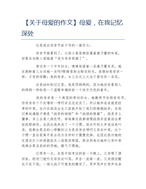 关于母爱的作文母爱在我记忆深处