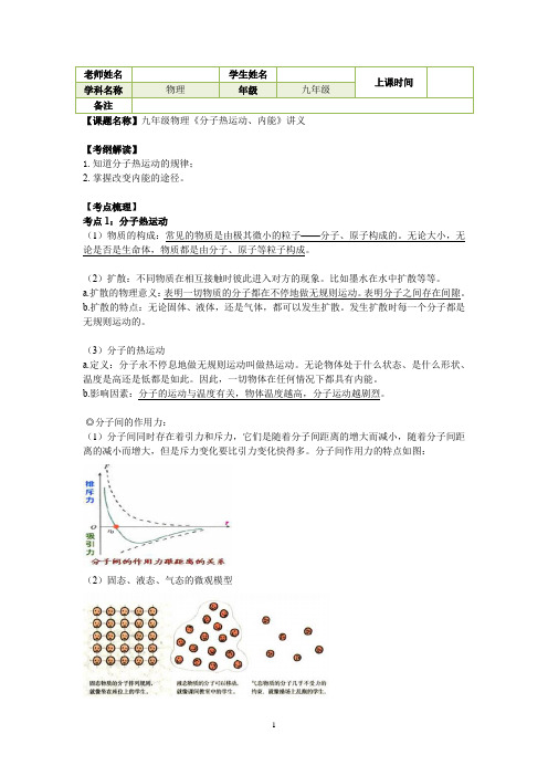 人教版九年级物理(上册)《分子热运动、内能》讲义