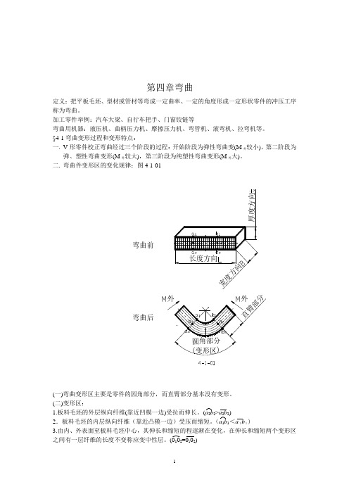 笫四章弯曲