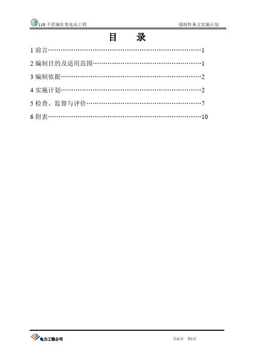 强条计划