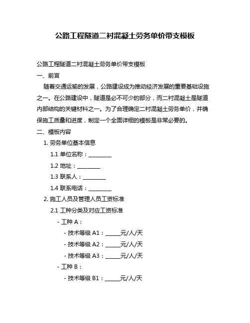 公路工程隧道二衬混凝土劳务单价带支模板