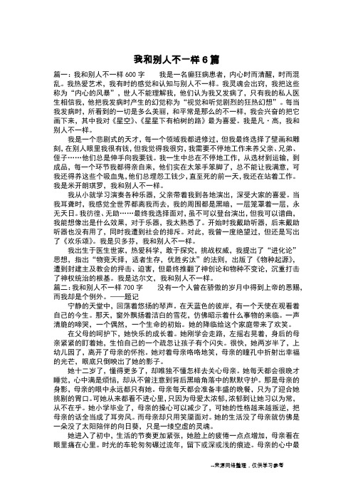 我和别人不一样6篇_写人作文