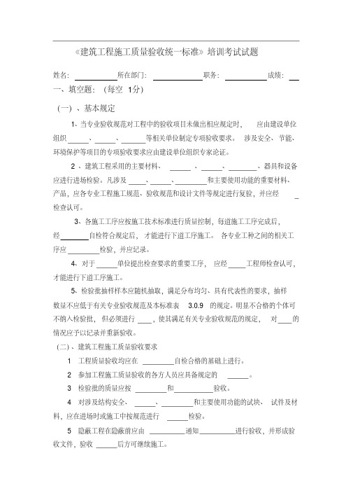 《建筑工程施工质量验收统一标准》培训试题和答案